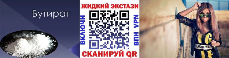 Бутират 1.4BDO  Тутаев 