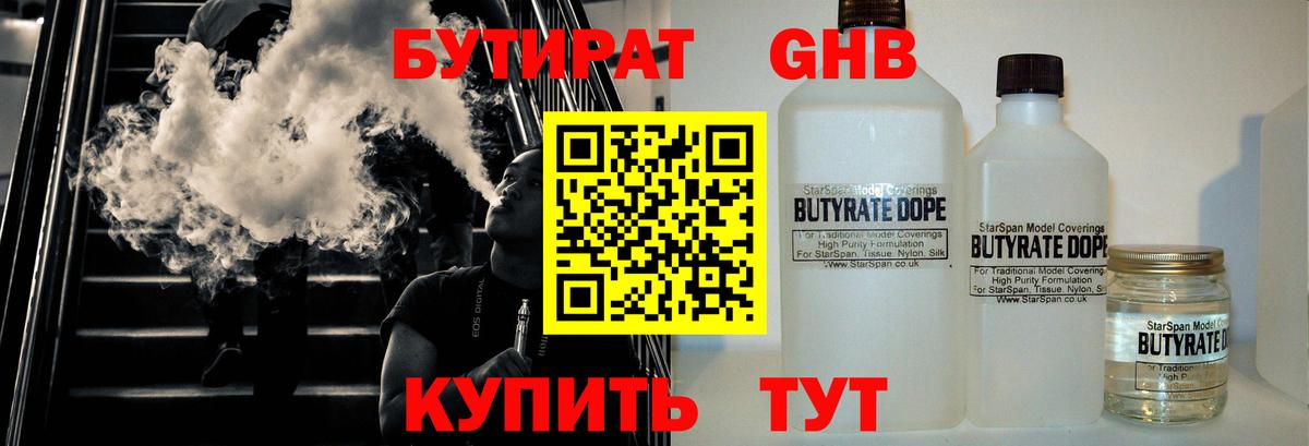 Бутират бутик Тутаев