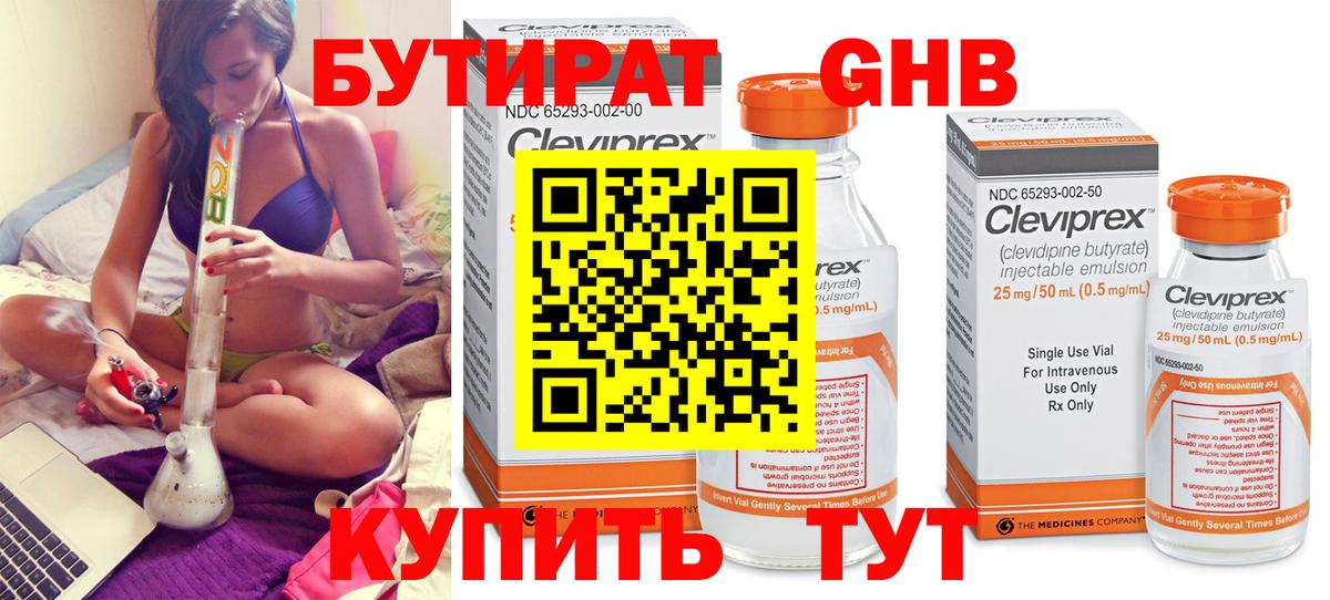 БУТИРАТ жидкий экстази  БУТИРАТ  Тутаев 