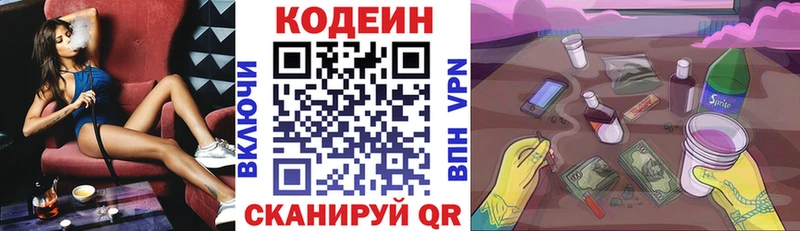 Codein Purple Drank  Тутаев 