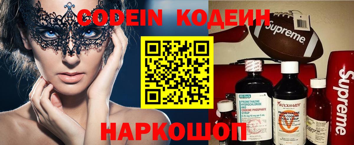 Codein Purple Drank Тутаев