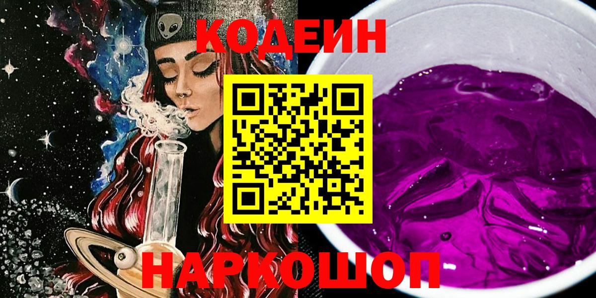 Кодеин напиток Lean (лин)  Кодеин напиток Lean (лин)  Тутаев 