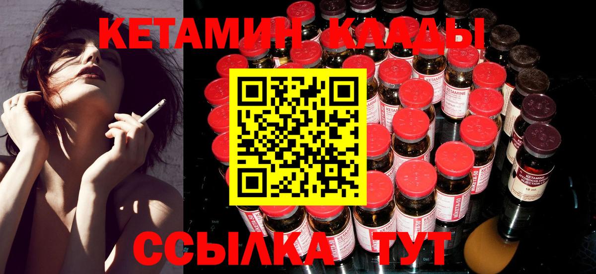 КЕТАМИН VHQ Тутаев