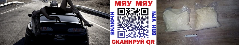 МЕФ мяу мяу  omg как зайти  Тутаев 