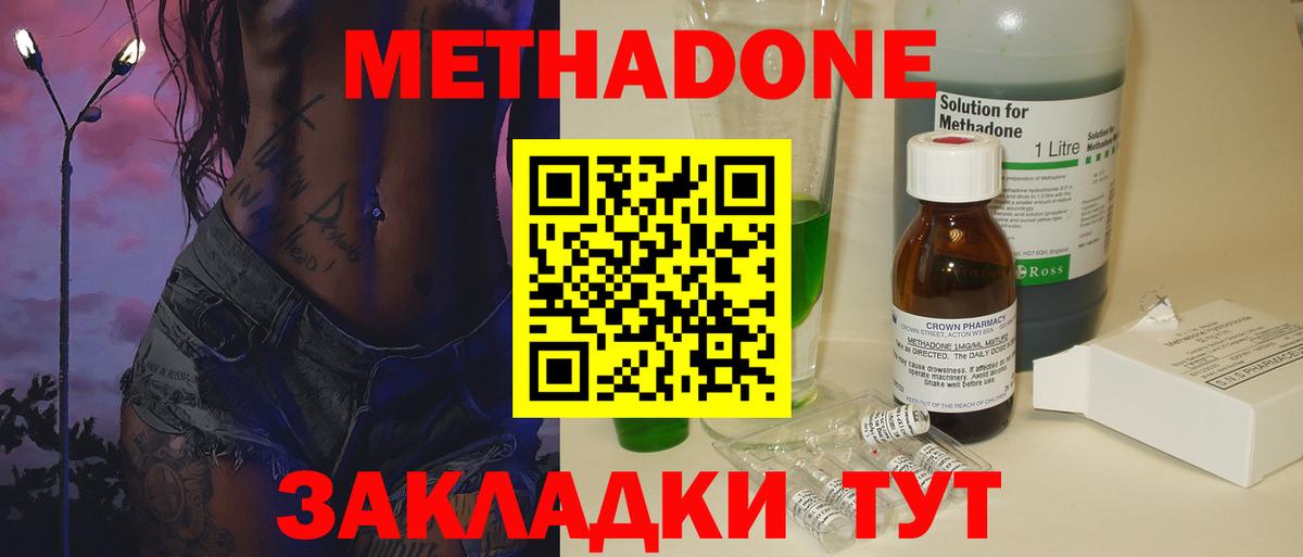 МЕТАДОН кристалл  Вход с VPN  Тутаев 