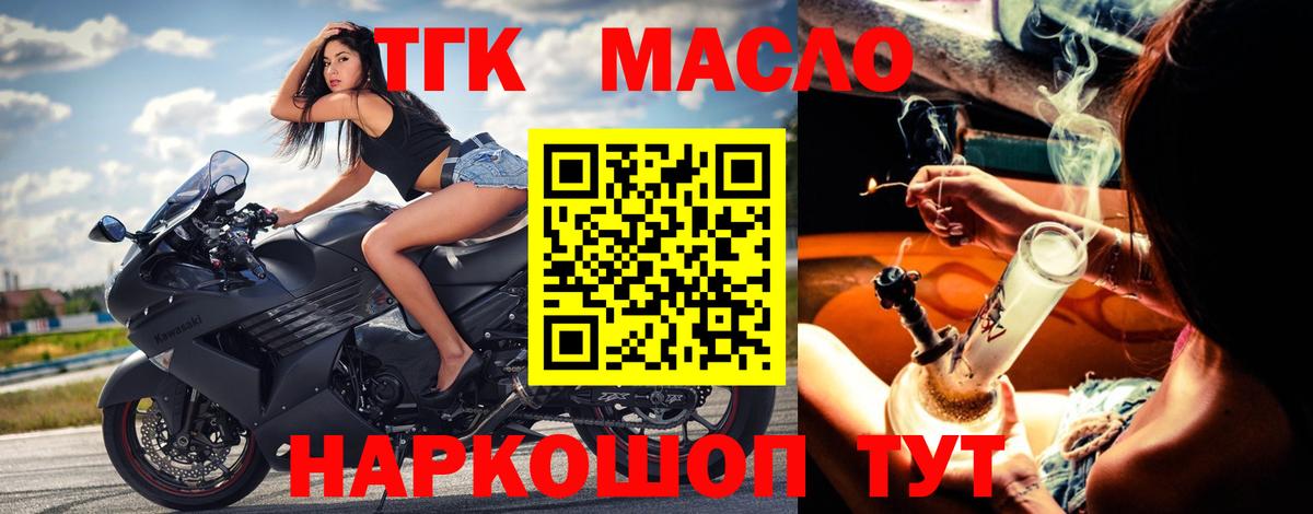 ТГК гашишное масло Тутаев