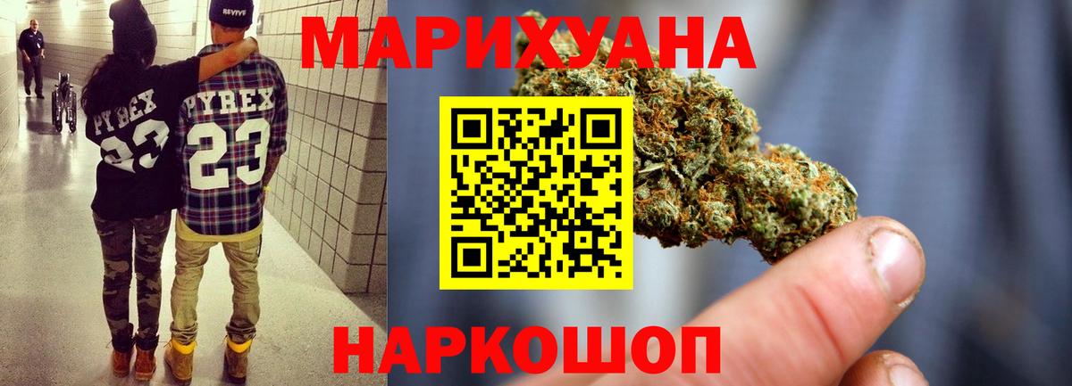 Тутаев  МАРИХУАНА индика  Вход с VPN  Канабис White Widow 
